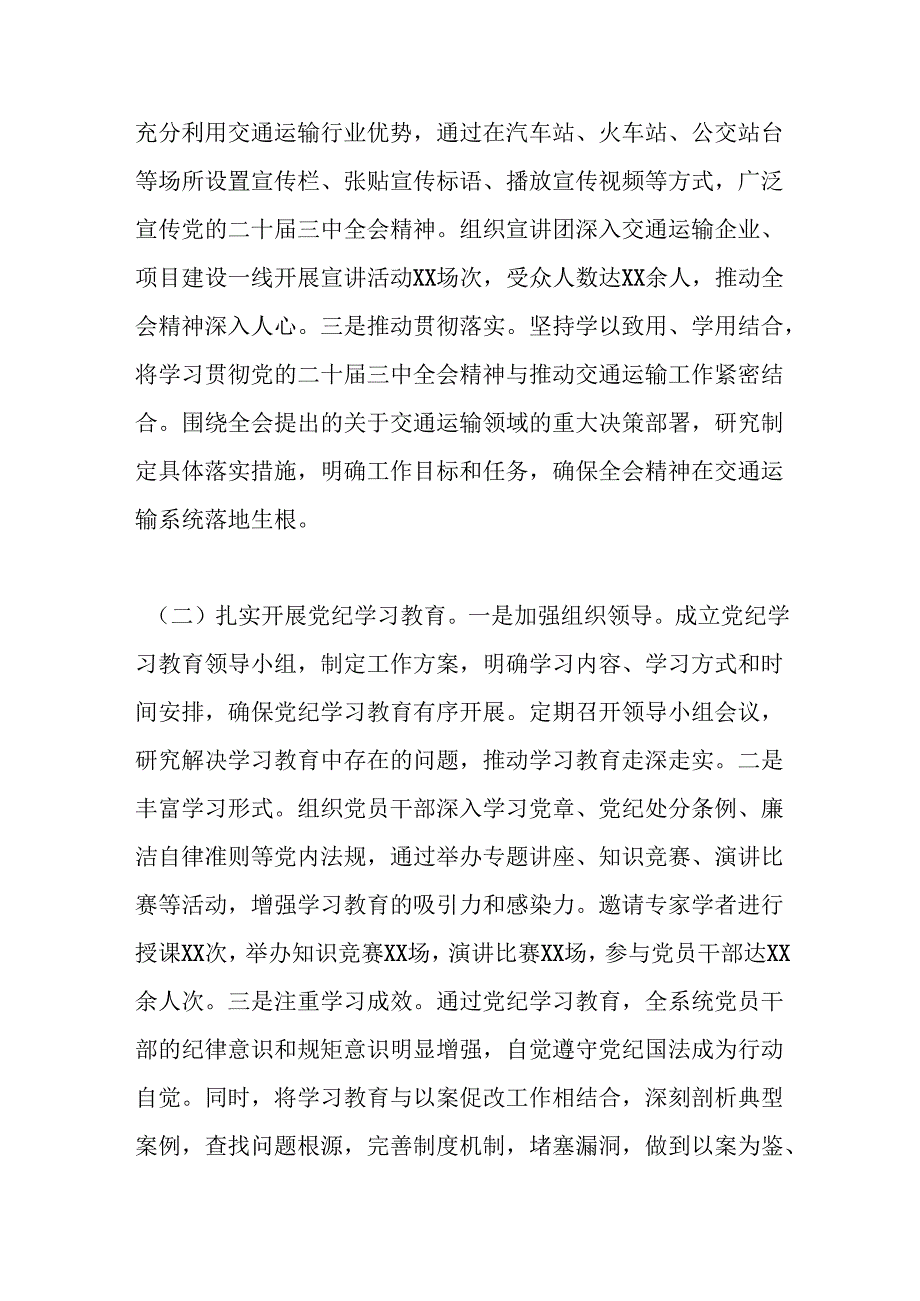 市交通运输局党组书记、局长2024述职述廉述学述法报告.docx_第2页