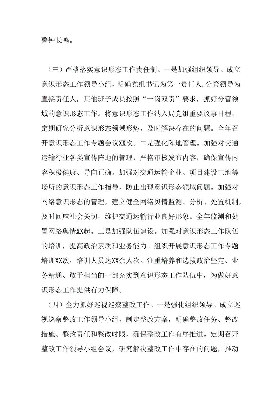 市交通运输局党组书记、局长2024述职述廉述学述法报告.docx_第3页