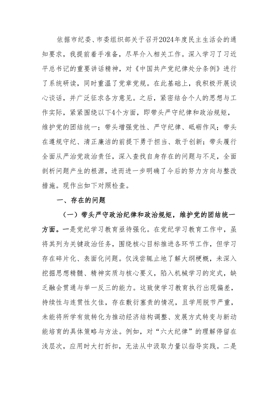 最新2024民主生活书记“四个带头”个人检查材料可编辑文档.docx_第1页