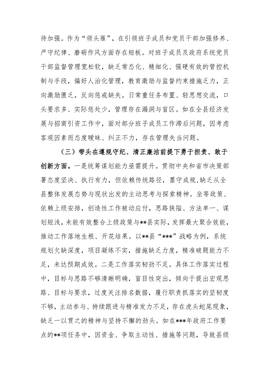 最新2024民主生活书记“四个带头”个人检查材料可编辑文档.docx_第3页