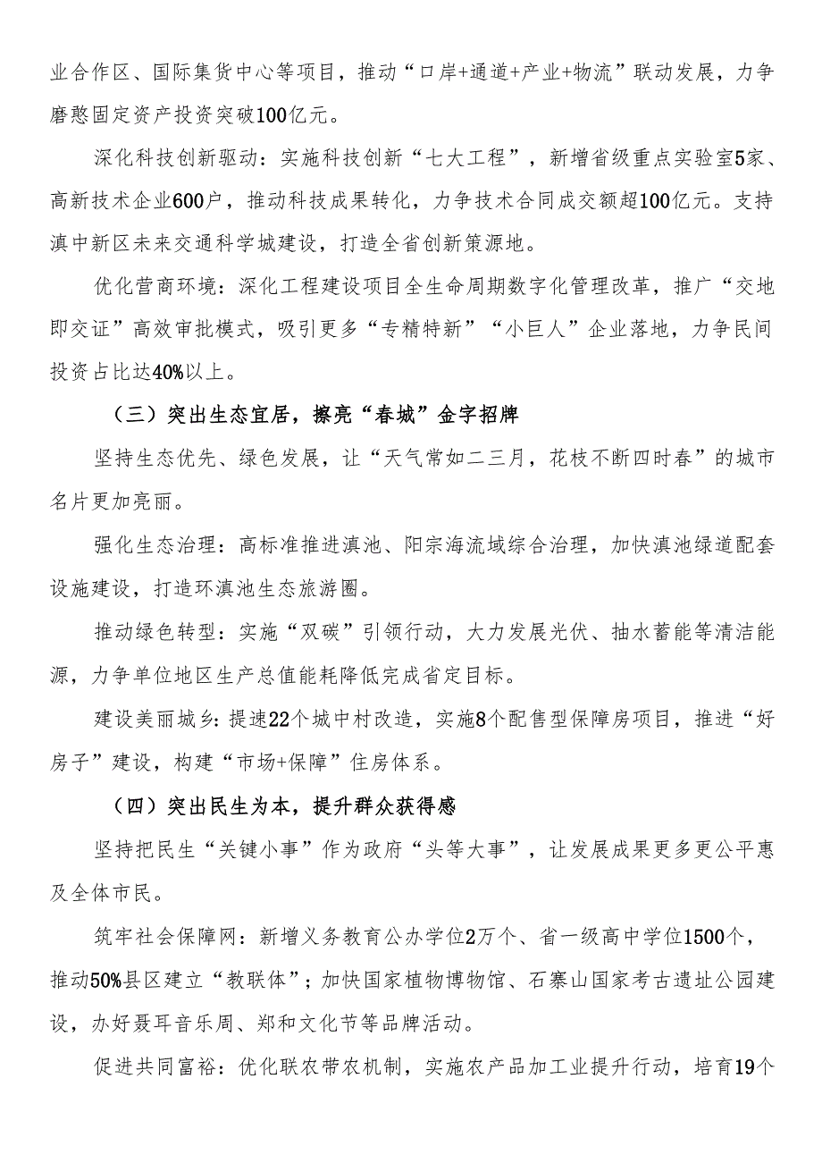 在某市“十五五”规划编制工作推进会上的讲话.docx_第3页