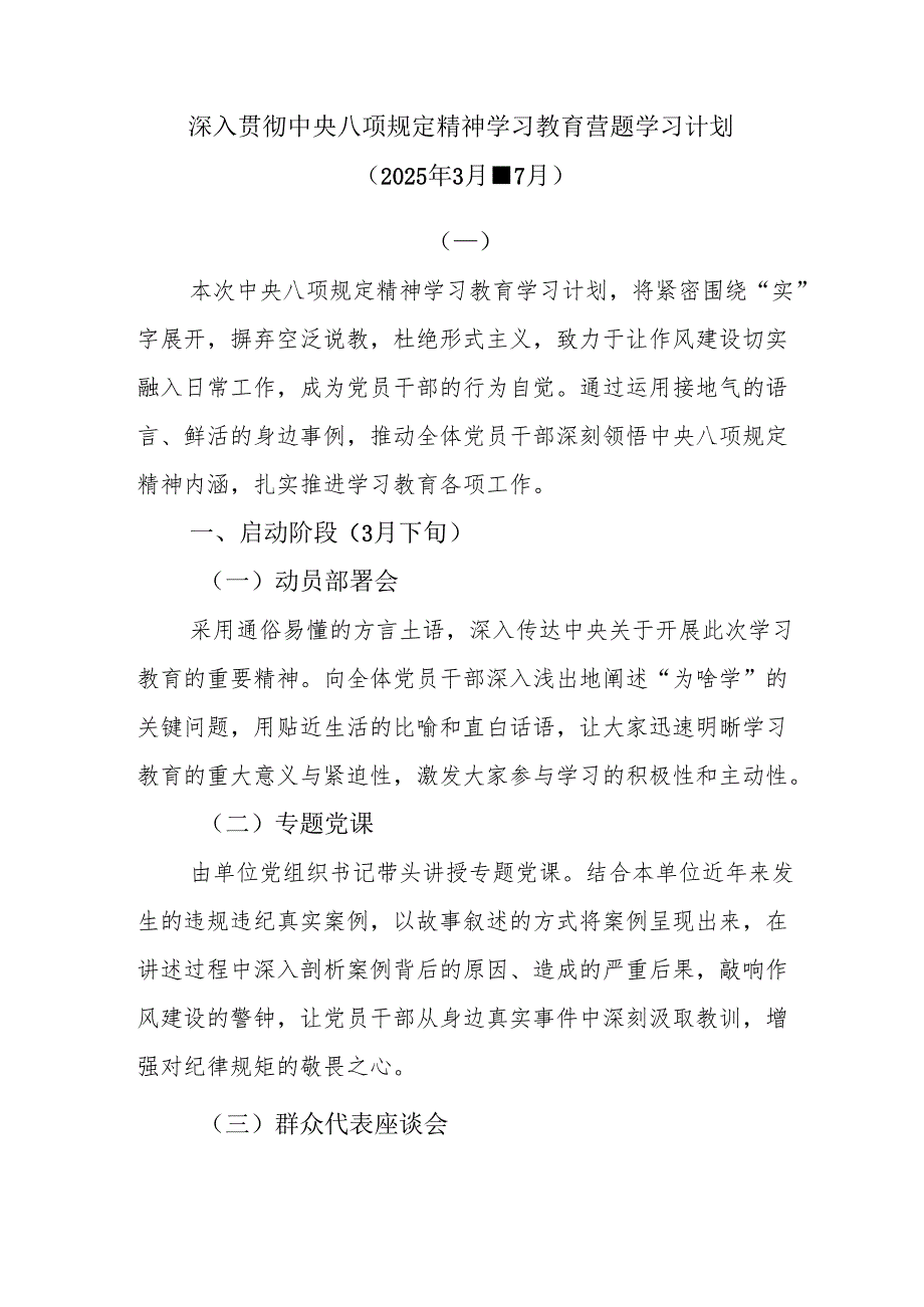 2025深入贯彻中央八项规定精神学习教育专题学习计划.docx_第1页