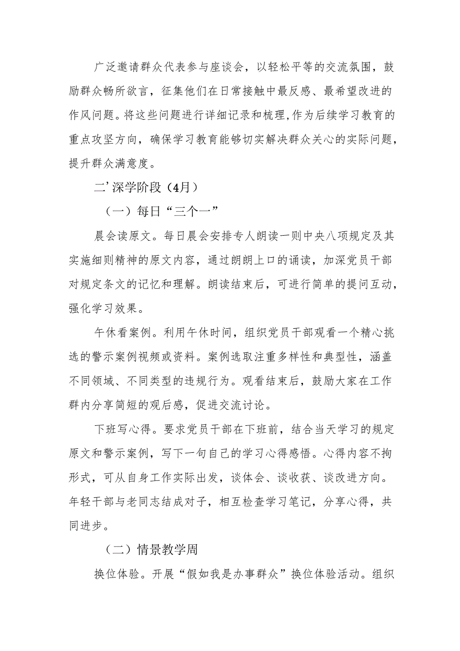 2025深入贯彻中央八项规定精神学习教育专题学习计划.docx_第2页