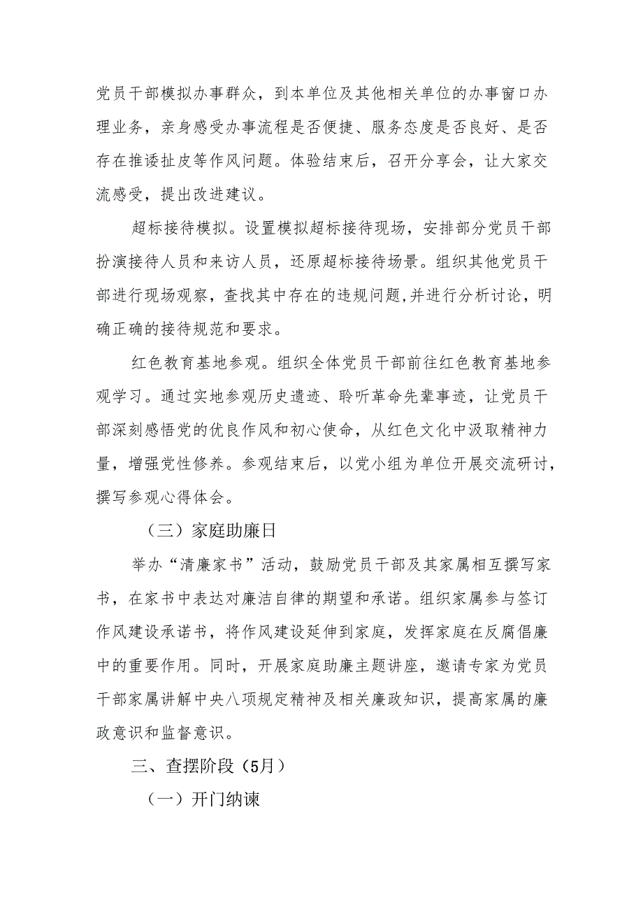 2025深入贯彻中央八项规定精神学习教育专题学习计划.docx_第3页