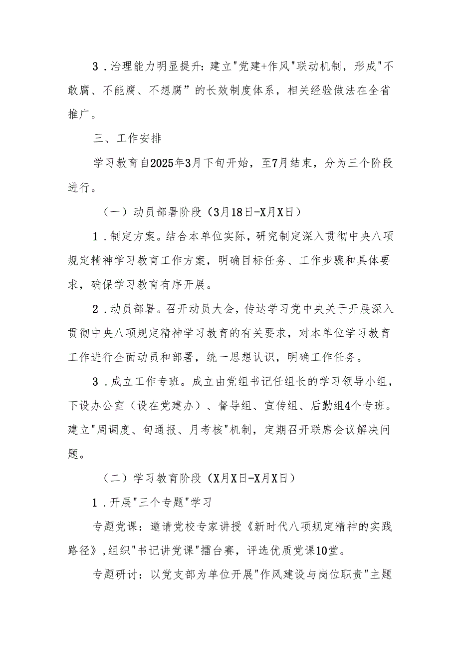 2025深入开展贯彻落实中央八项规定精神学习教育学习计划.docx_第2页