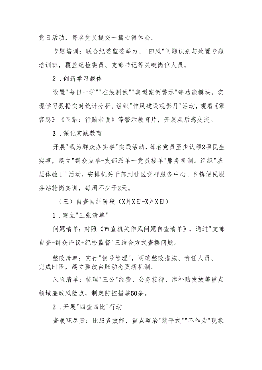 2025深入开展贯彻落实中央八项规定精神学习教育学习计划.docx_第3页