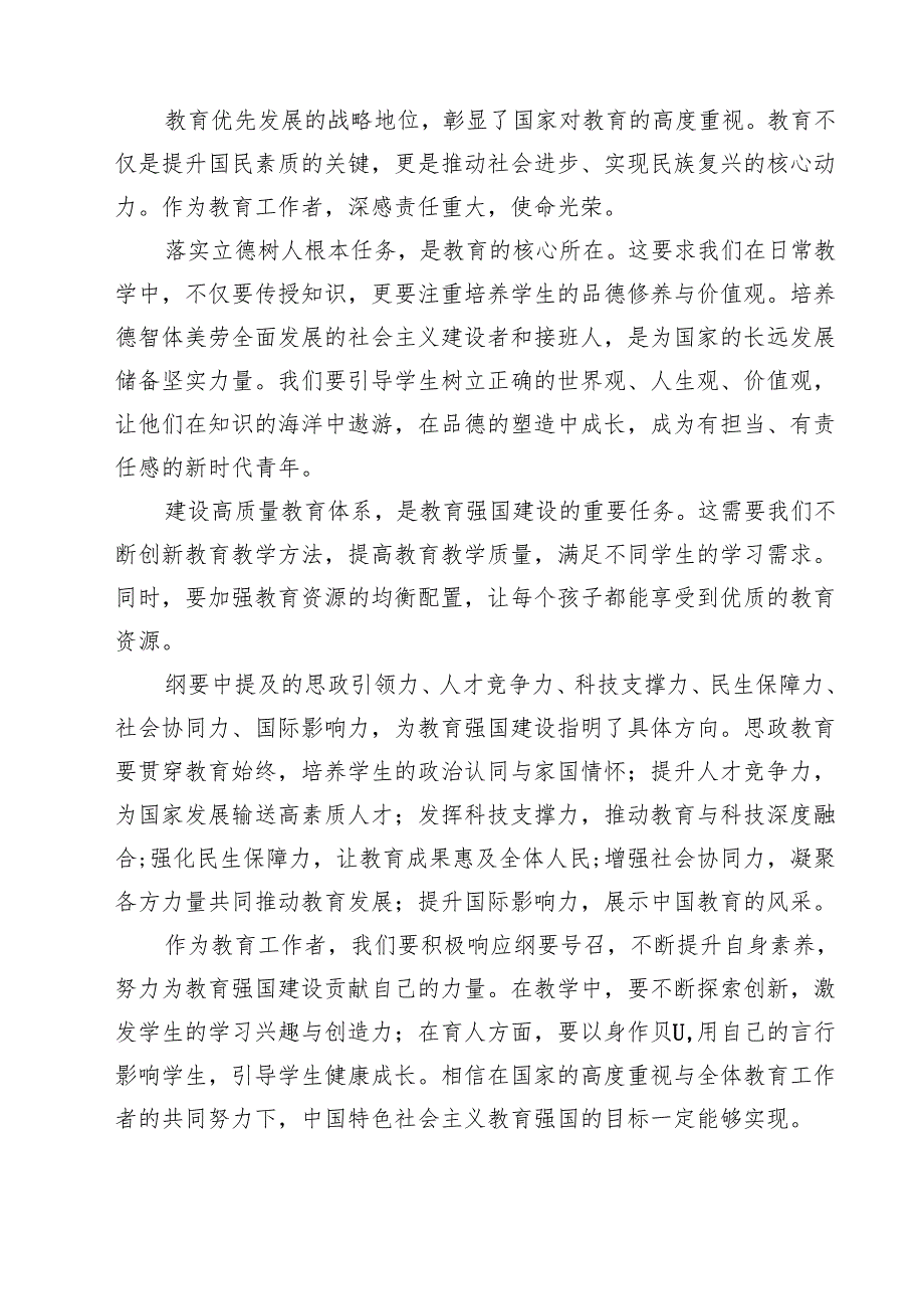 《教育强国建设规划纲要（2024—2035年）》学习心得体会精选（参考范文六篇）.docx_第3页