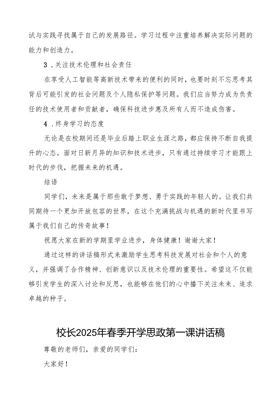 校长2025年季开学思政第一课讲话稿(关于DeepSeek)等13篇.docx_第2页