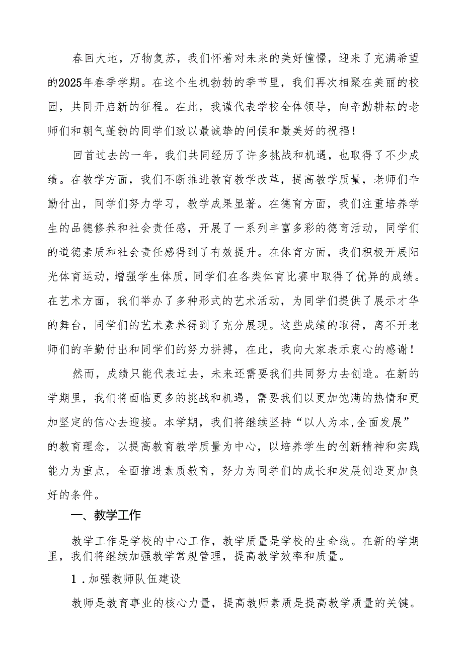 校长2025年季开学思政第一课讲话稿(关于DeepSeek)等13篇.docx_第3页