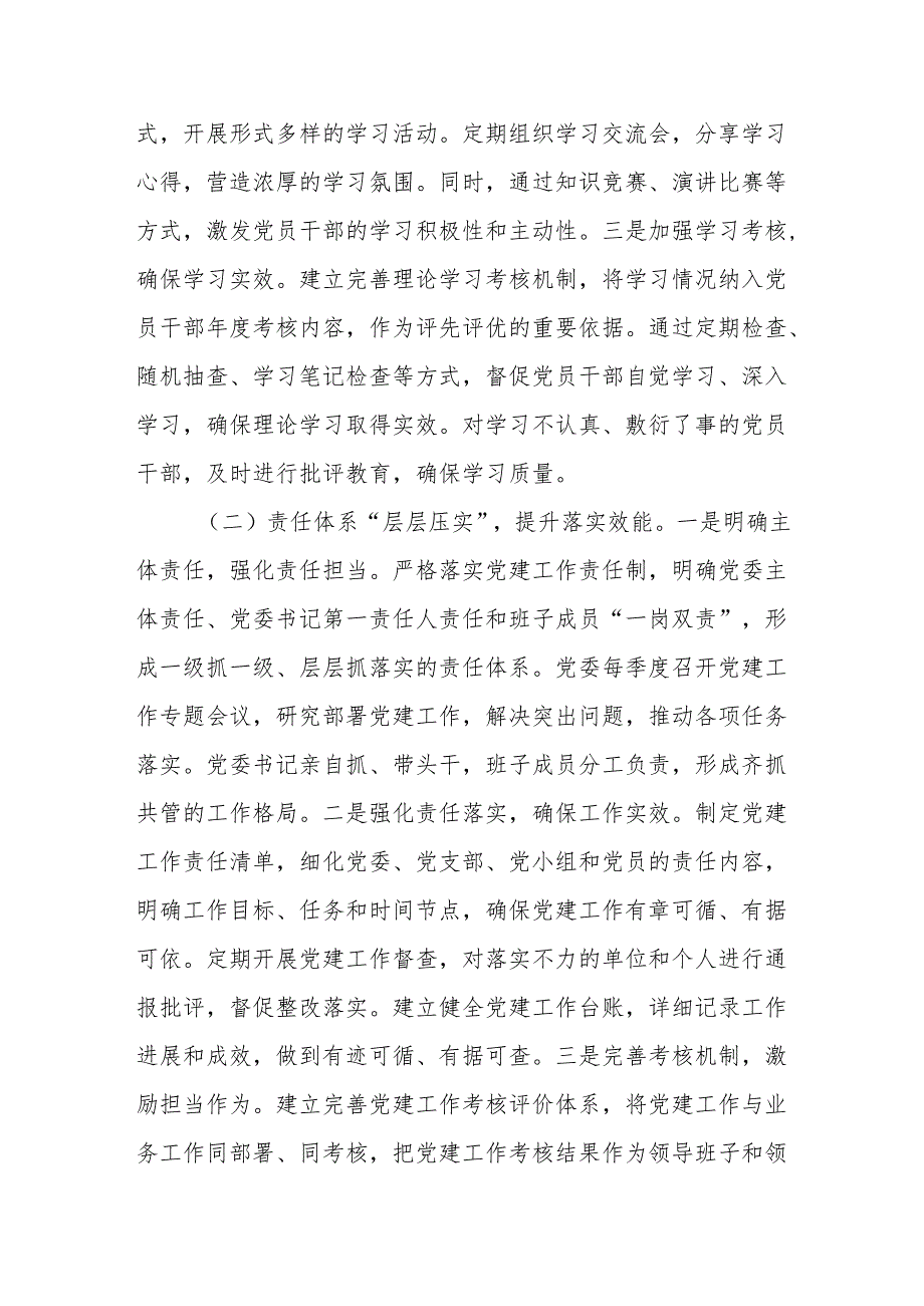 市直机关2025年党建工作计划要点.docx_第2页