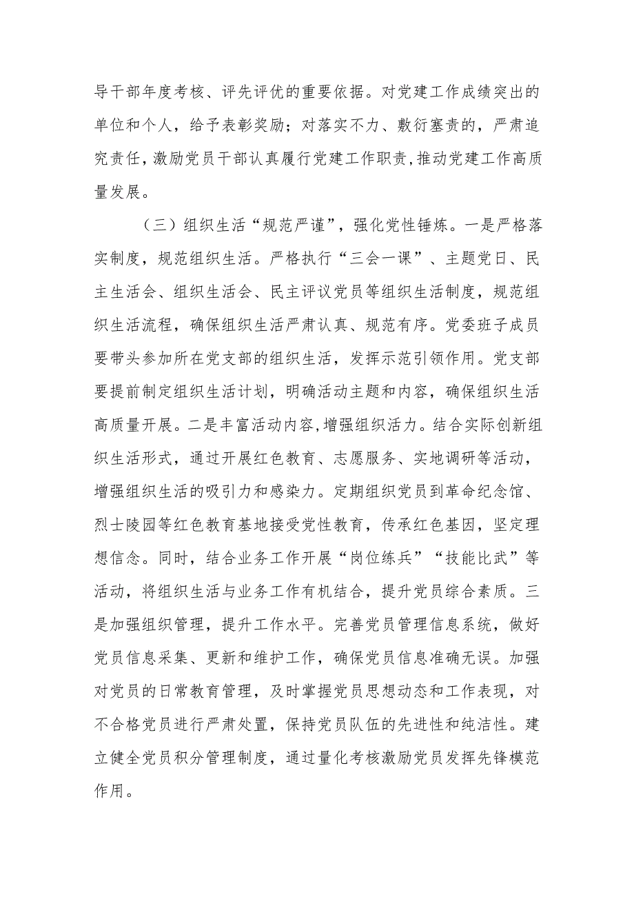 市直机关2025年党建工作计划要点.docx_第3页