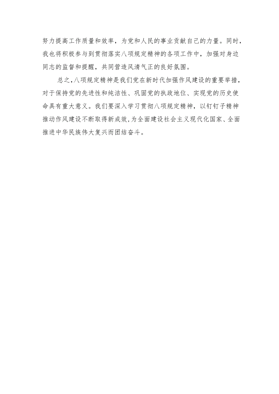 2025关于深入贯彻中央八项规定精神学习教育研讨发言 四篇.docx_第1页
