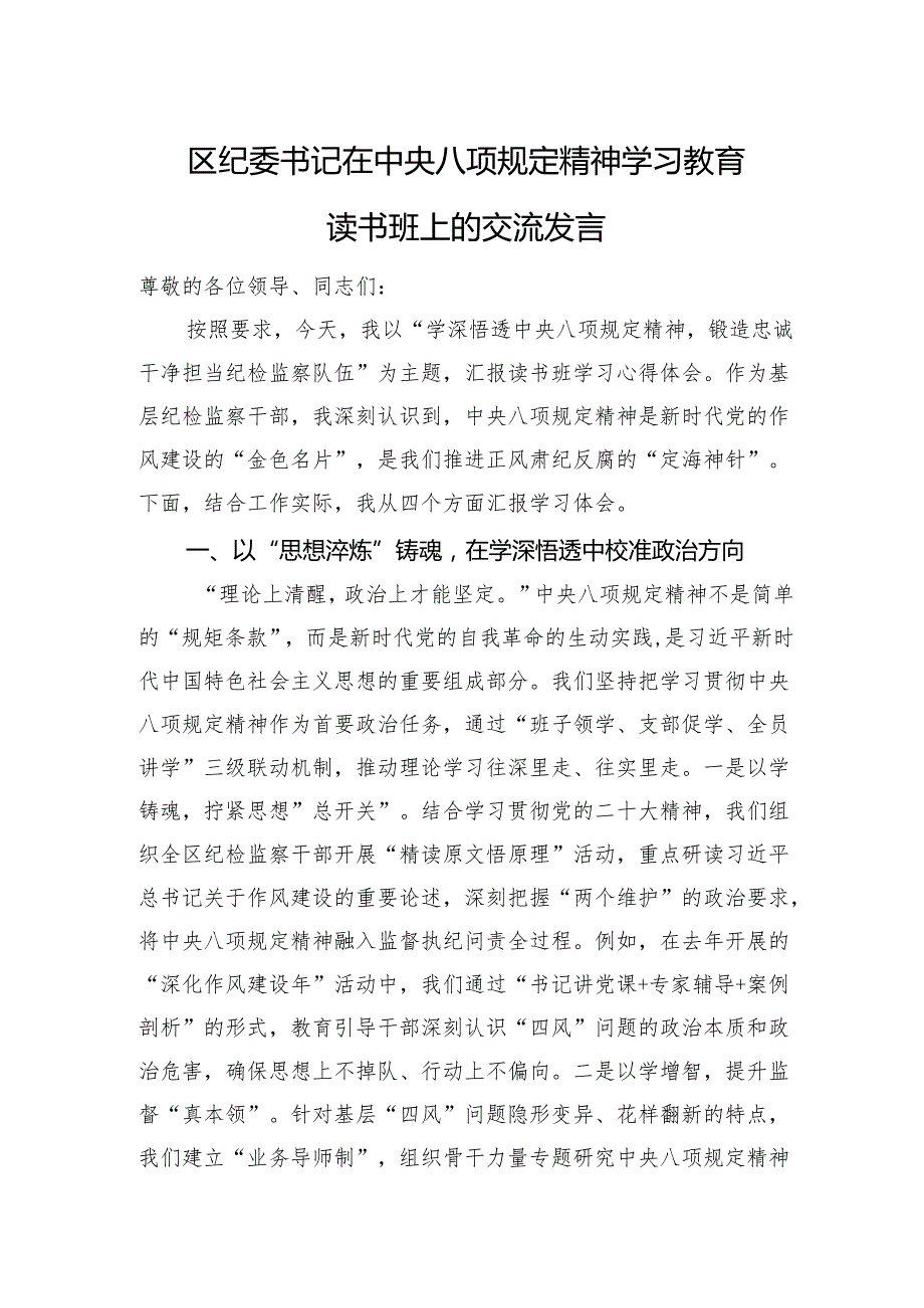 2025关于深入贯彻中央八项规定精神学习教育研讨发言 四篇.docx_第2页