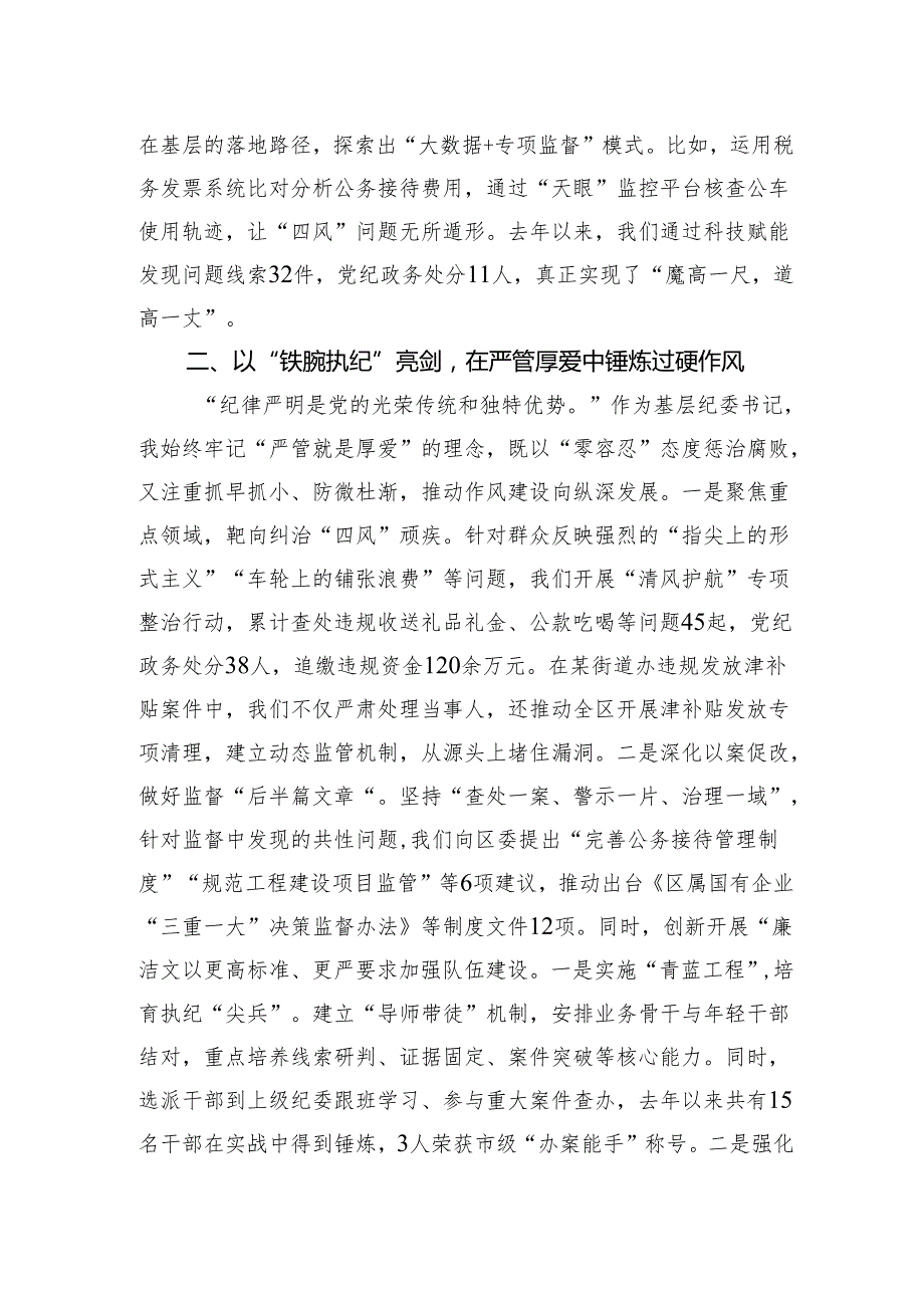 2025关于深入贯彻中央八项规定精神学习教育研讨发言 四篇.docx_第3页