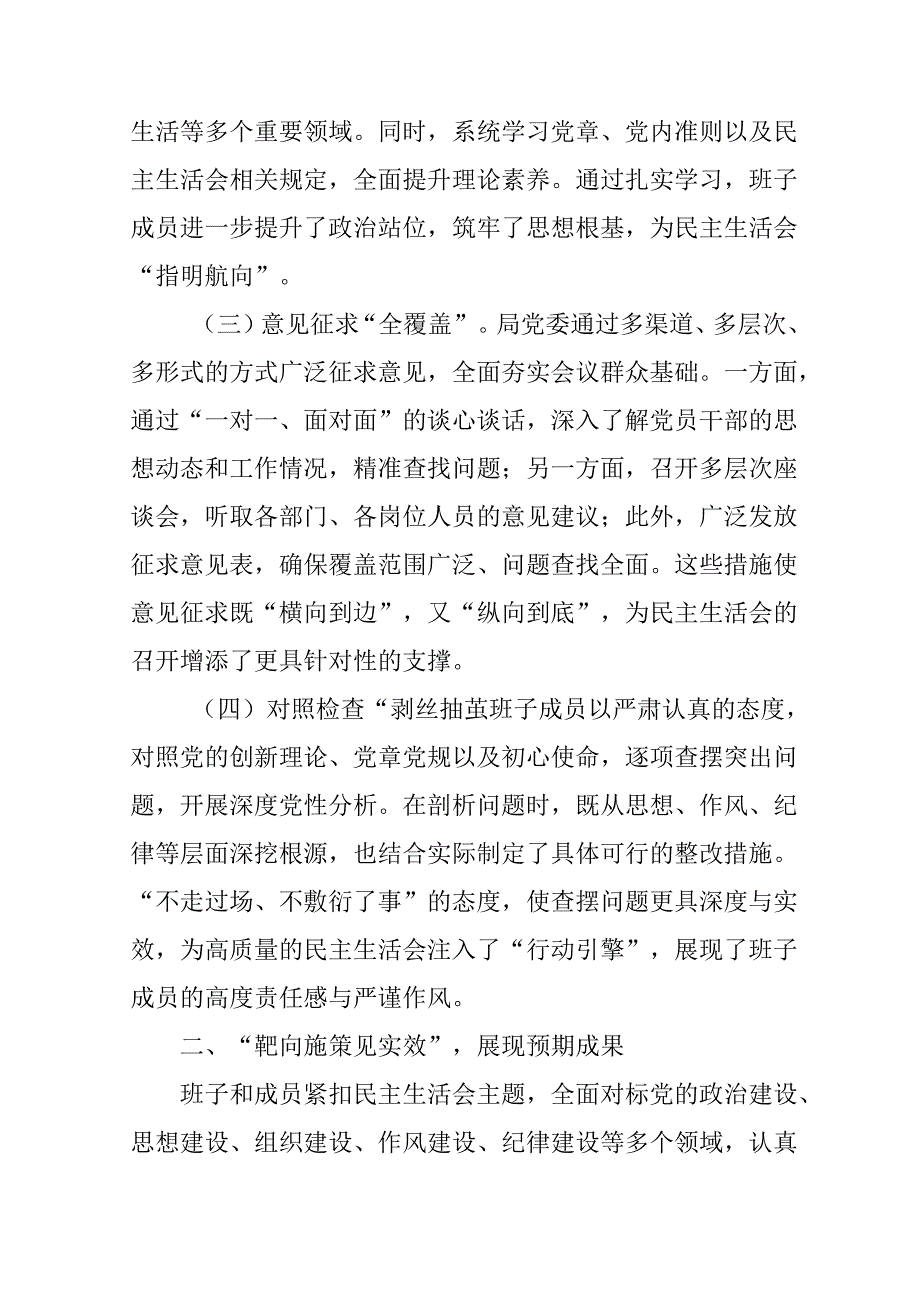 学习2024《民主生活》专题会发言稿（汇编10份）.docx_第2页