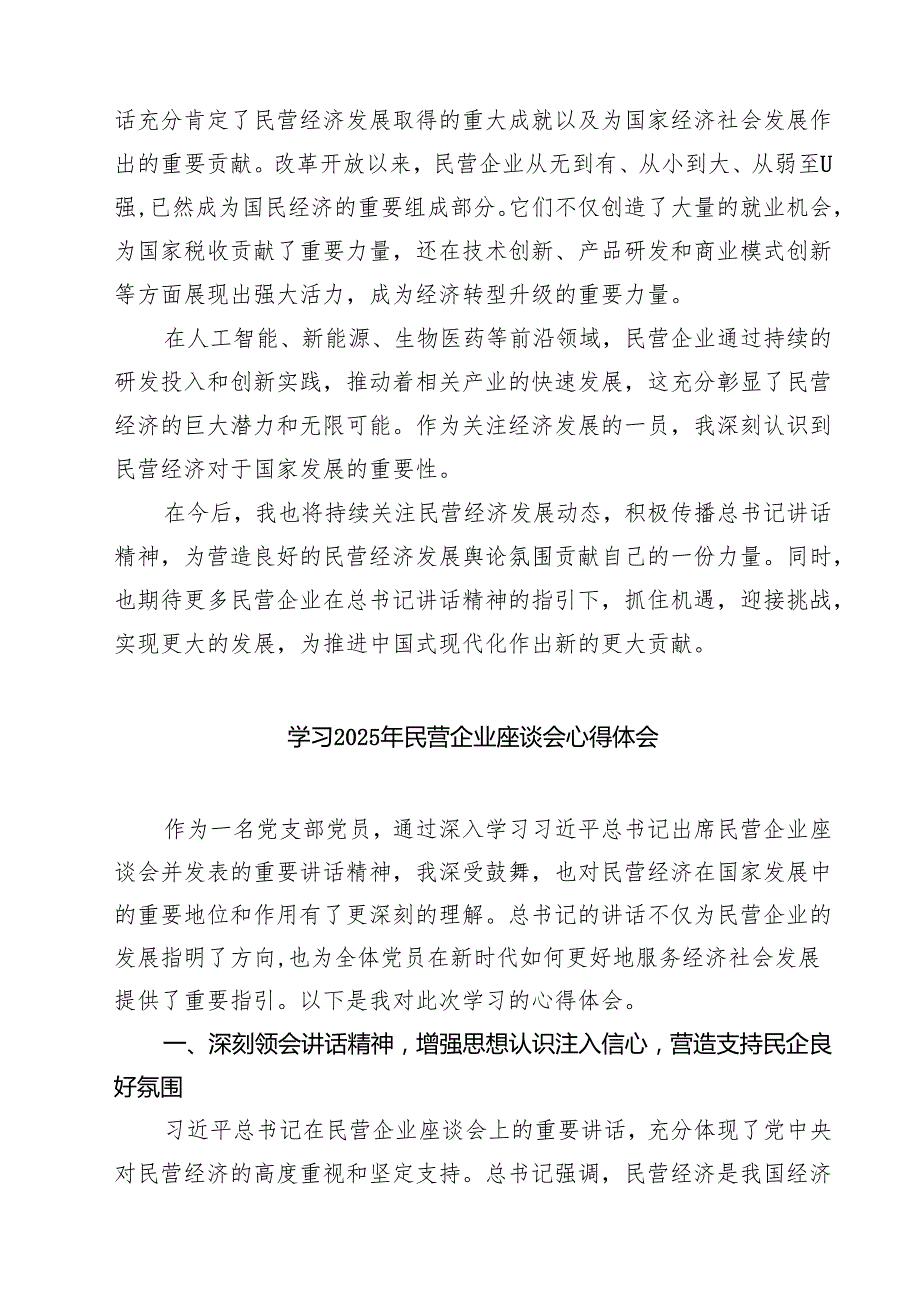 5篇 学习2025年民营企业座谈会心得体会精选.docx_第3页