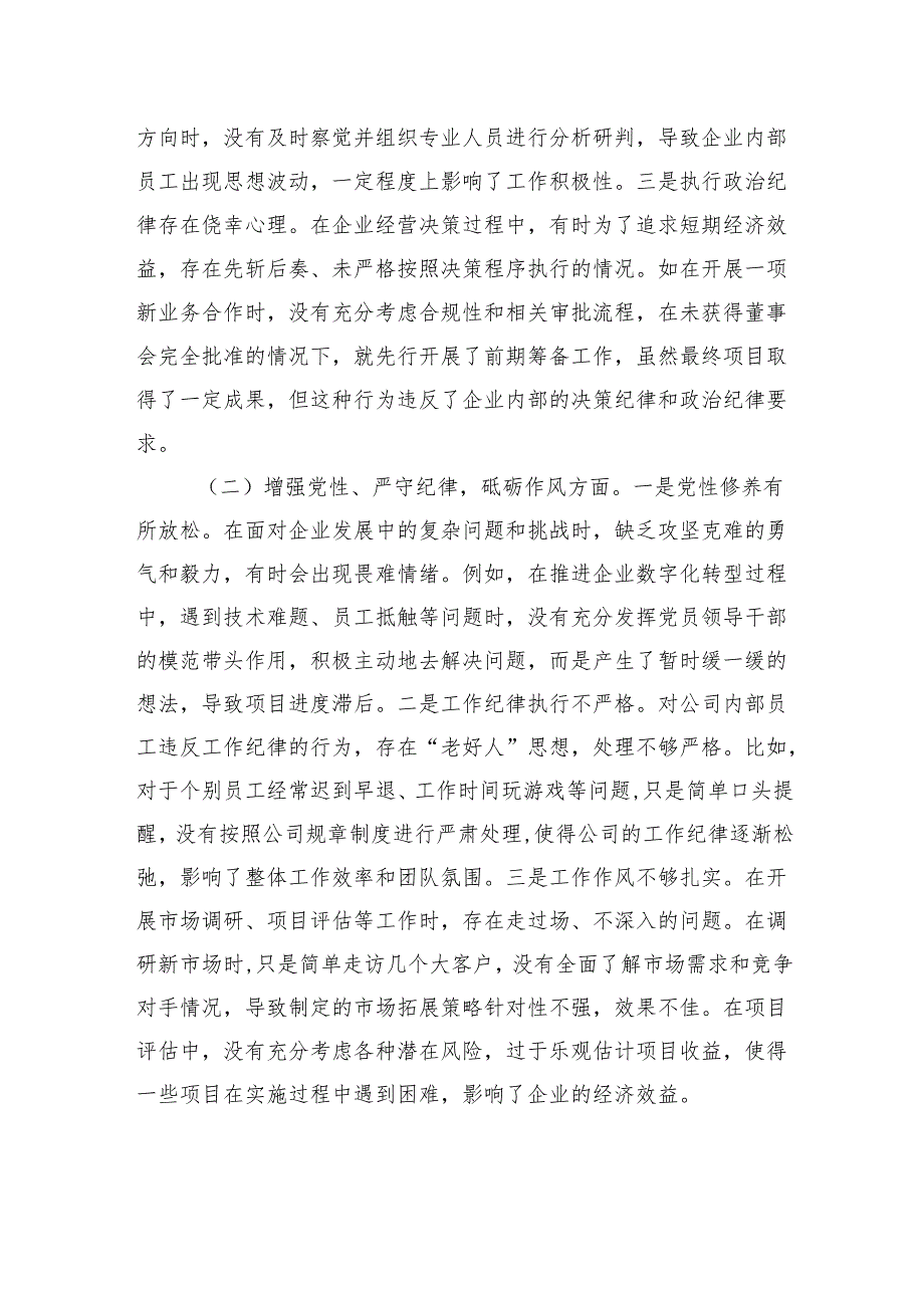 企业总经理2024组织生活会个人对照检查发言材料.docx_第2页