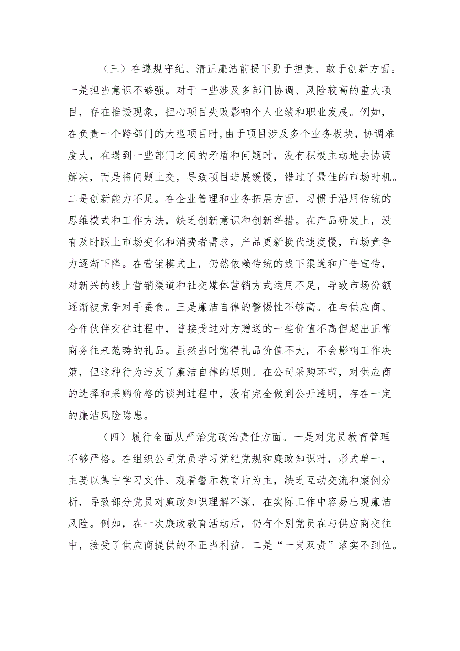 企业总经理2024组织生活会个人对照检查发言材料.docx_第3页