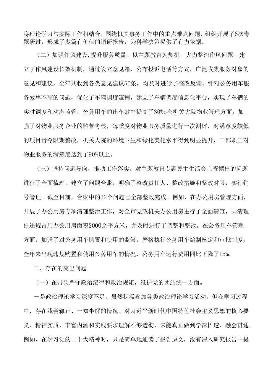 14篇word范文：“四个带头”方面个人检视剖析材料（含典型案例举一反三进行剖析）供参考.docx_第3页