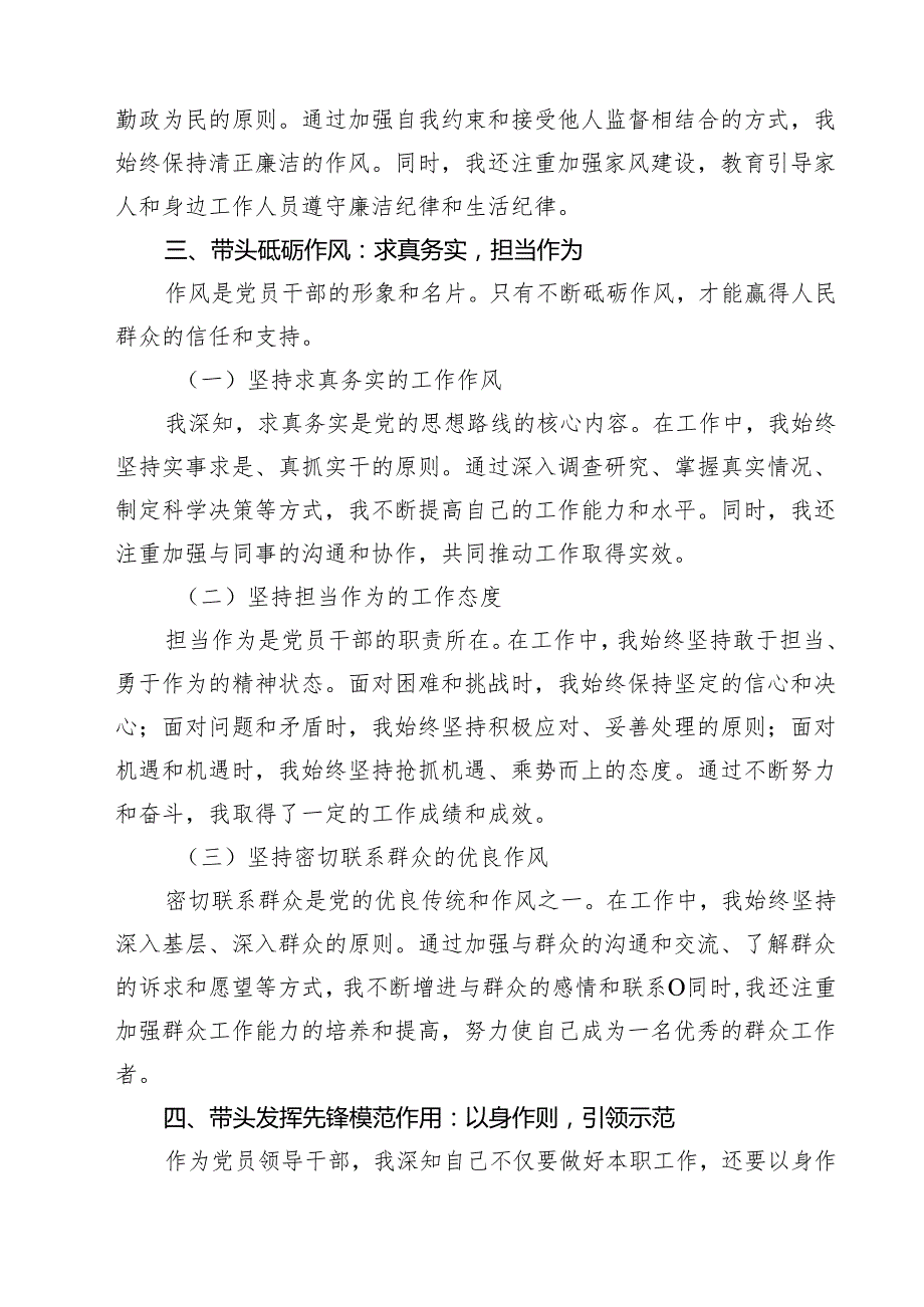 关于围绕2025年带头增强党性、严守纪律、砥砺作风方面等四个带头个人检视发言提纲9篇（最新版）.docx_第3页