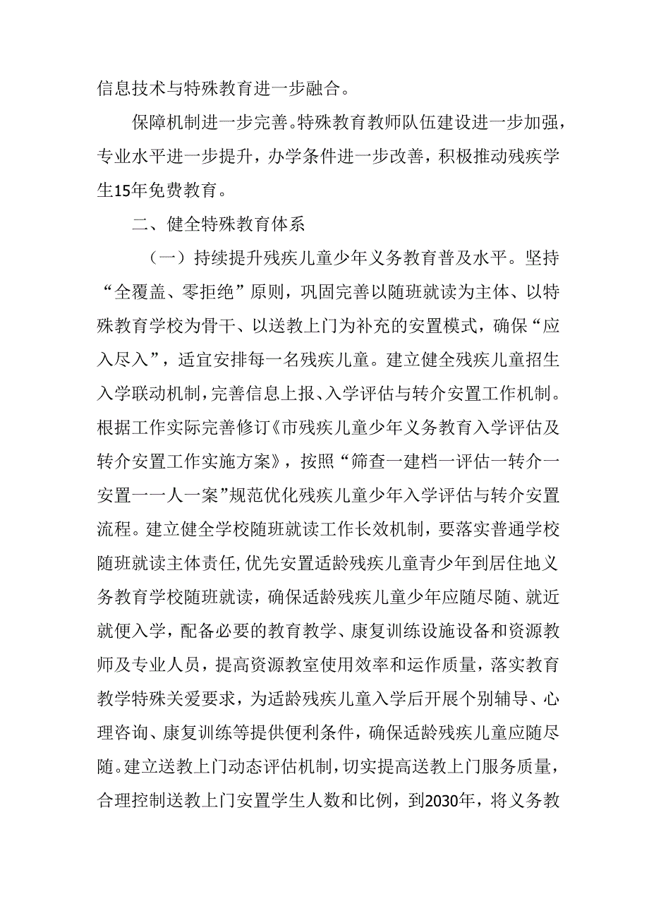 “十五五”特殊教育发展提升行动计划(1).docx_第2页