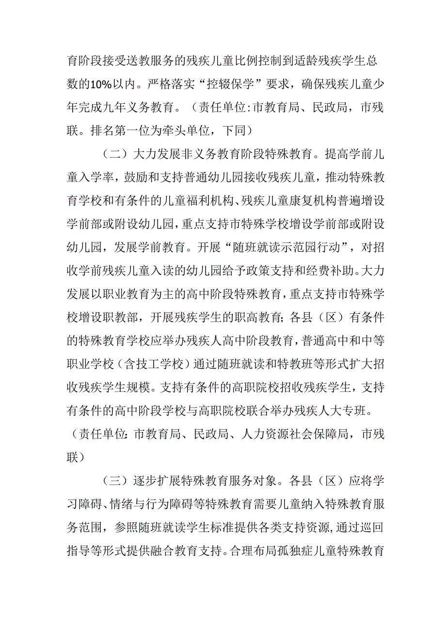“十五五”特殊教育发展提升行动计划(1).docx_第3页