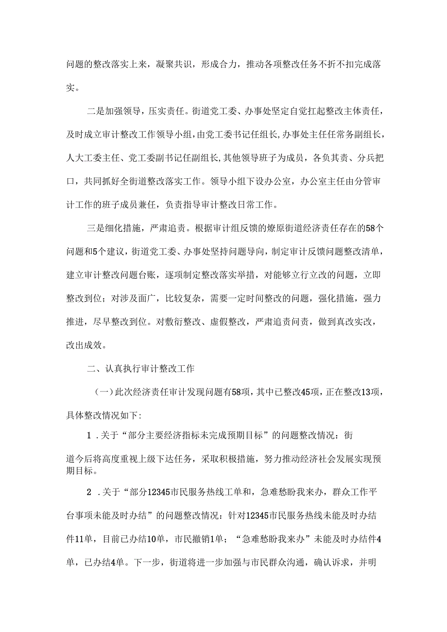 关于《普宁市燎原街道党工委书记陈伟斌同志、办事处主任杨海阳同志任期经济责任审计报告》的整改报告.docx_第2页