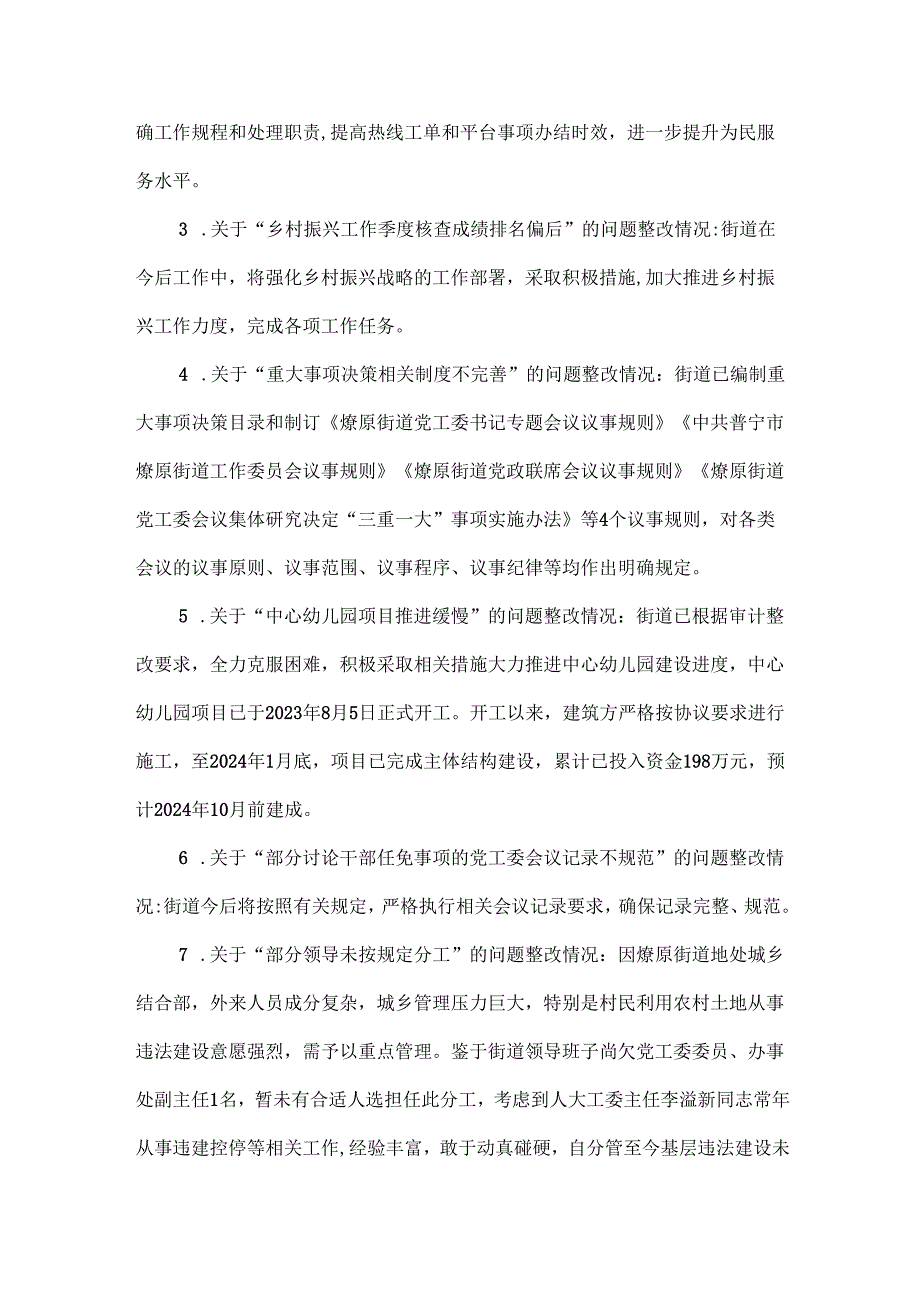 关于《普宁市燎原街道党工委书记陈伟斌同志、办事处主任杨海阳同志任期经济责任审计报告》的整改报告.docx_第3页