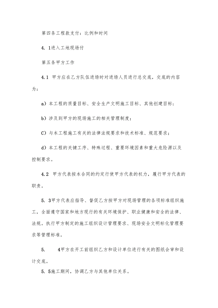 装修工程转包合同【常用3篇】.docx_第2页
