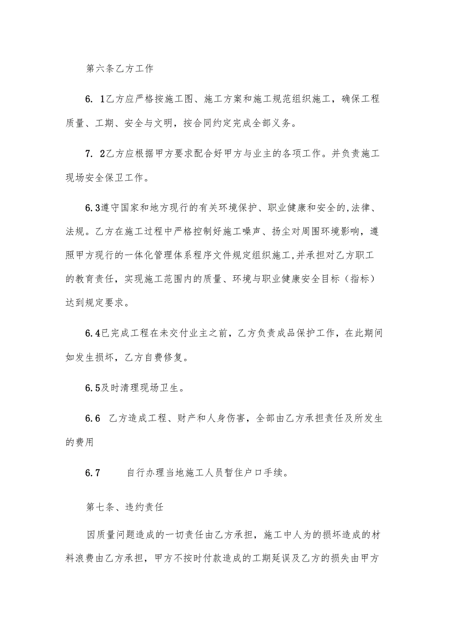 装修工程转包合同【常用3篇】.docx_第3页