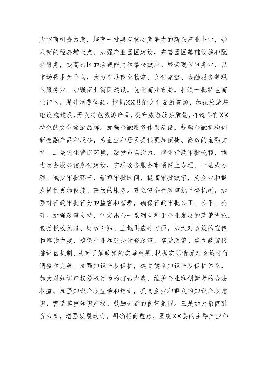 县委书记在2025年县党政联席会议上的讲话.docx_第2页