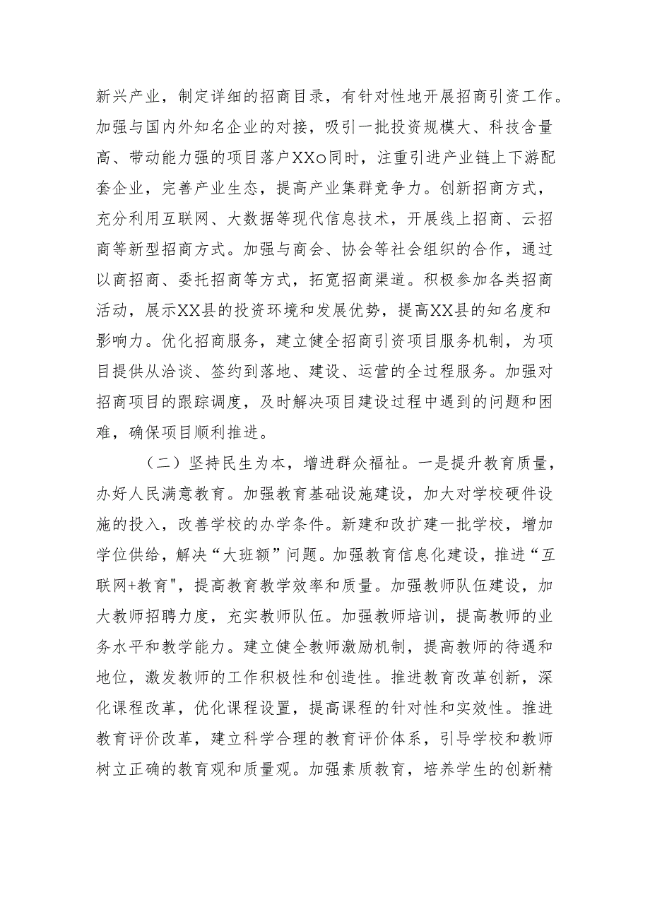 县委书记在2025年县党政联席会议上的讲话.docx_第3页