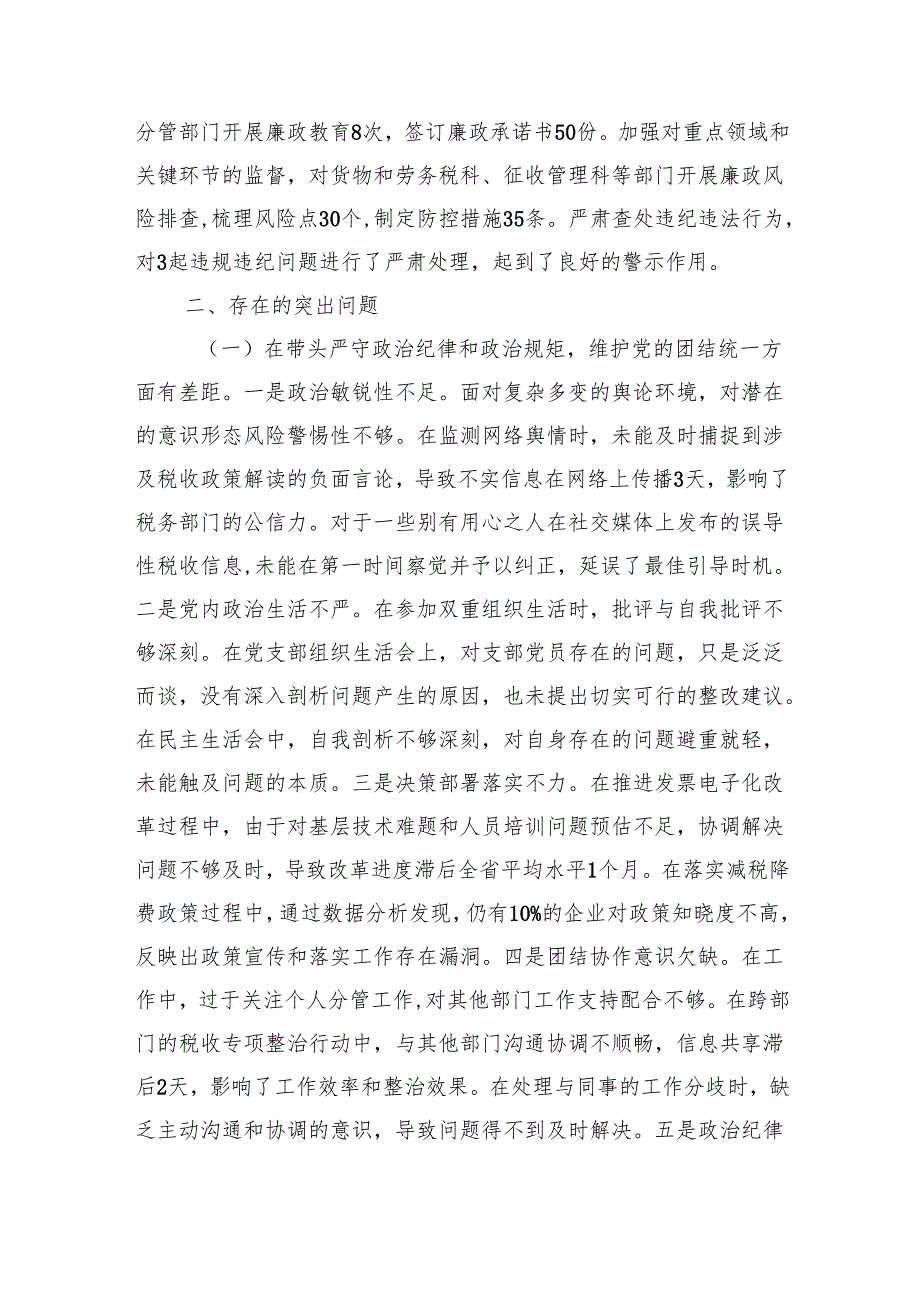 税务局副职2024民主生活会个人对照检视发言材料上年整改 四个带头 案例剖析.docx_第2页