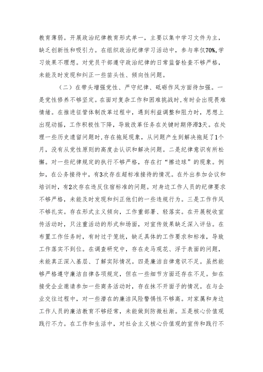 税务局副职2024民主生活会个人对照检视发言材料上年整改 四个带头 案例剖析.docx_第3页
