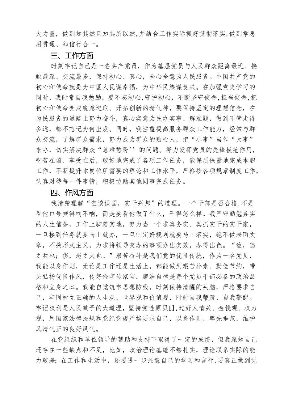 （三篇）2025年党员民主评议自我评价个人总结材料精编.docx_第2页
