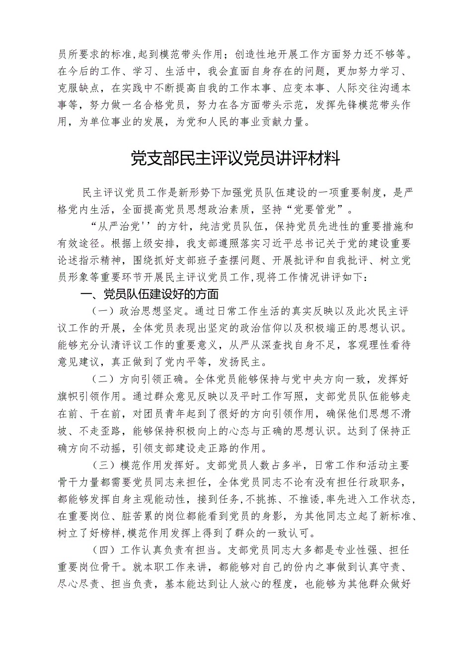 （三篇）2025年党员民主评议自我评价个人总结材料精编.docx_第3页