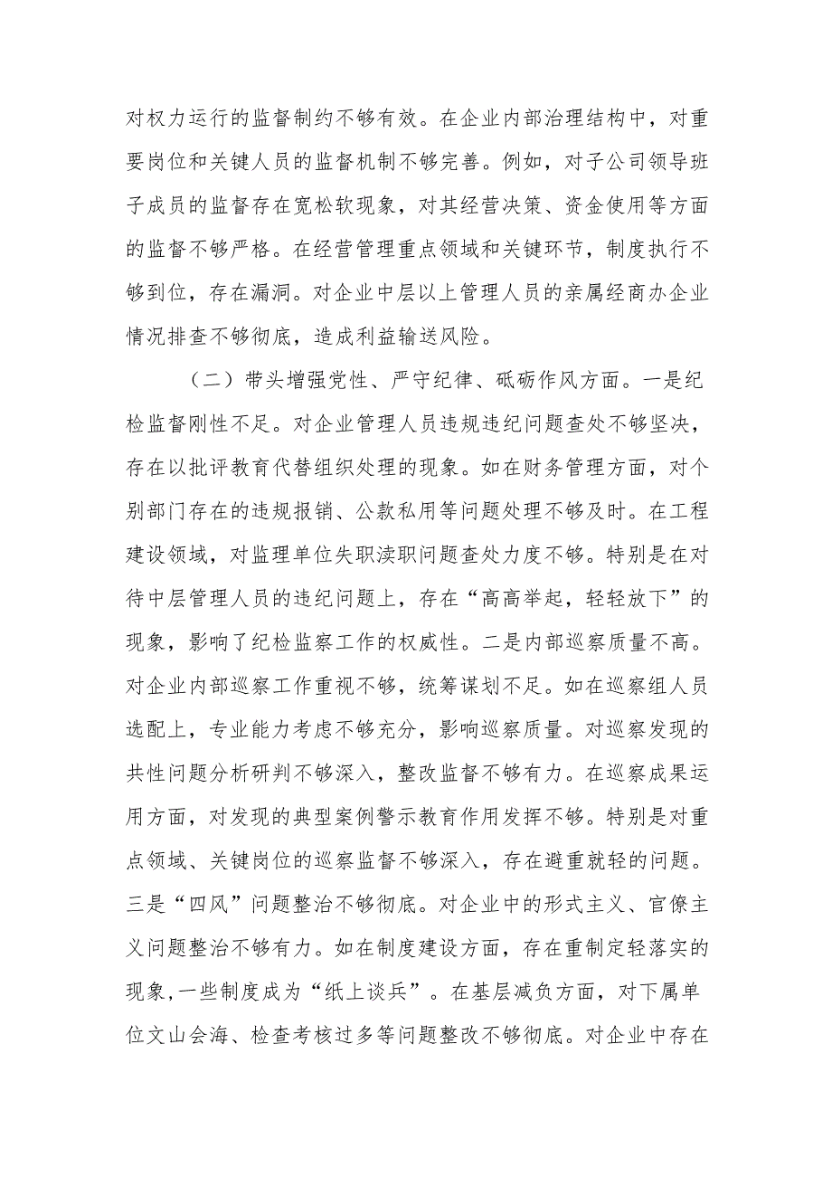 最新国企纪委书记2024年民主生活检查材料发言材料（四个带头）可编辑文档.docx_第2页