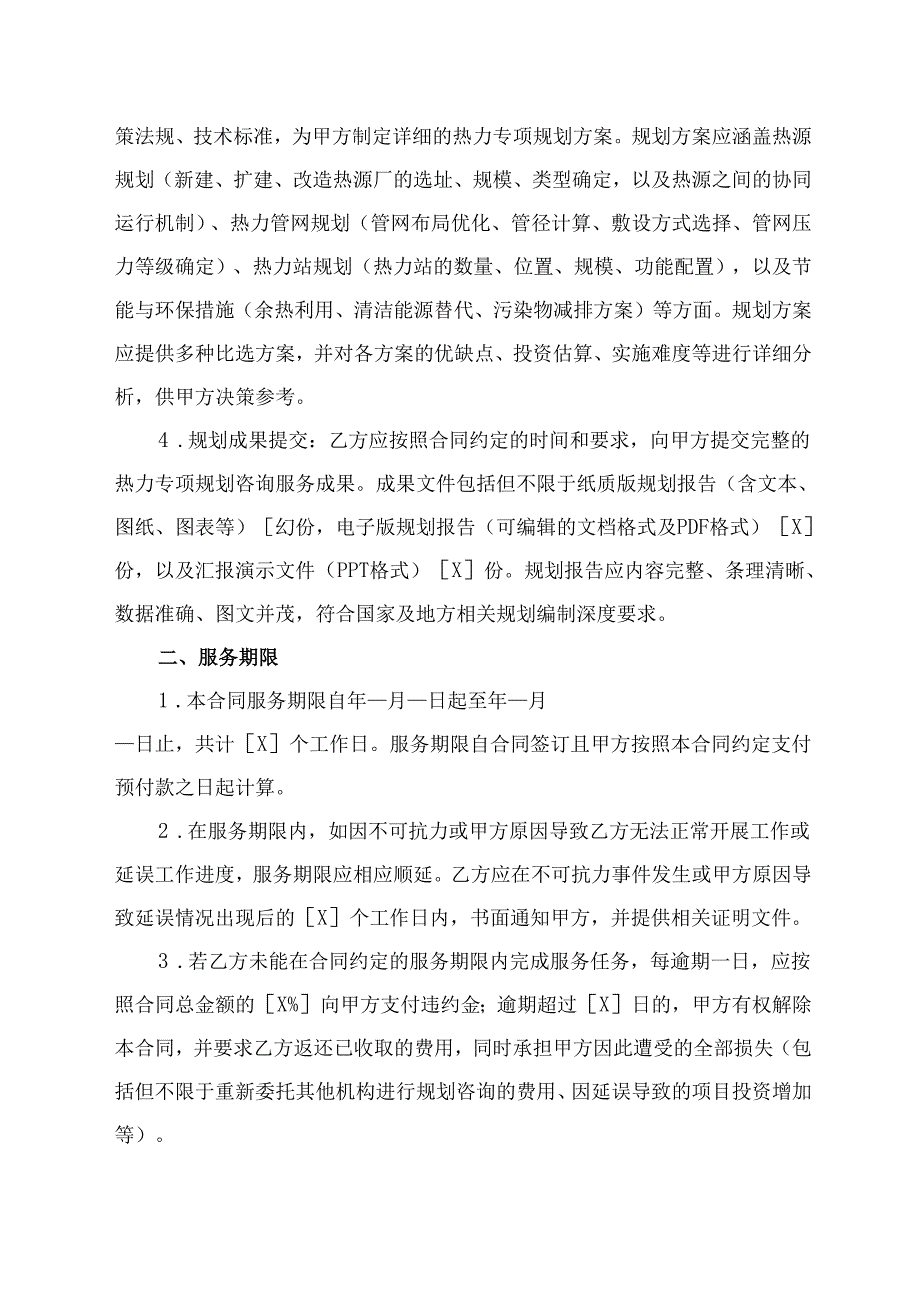 热力专项规划咨询服务合同模板.docx_第2页
