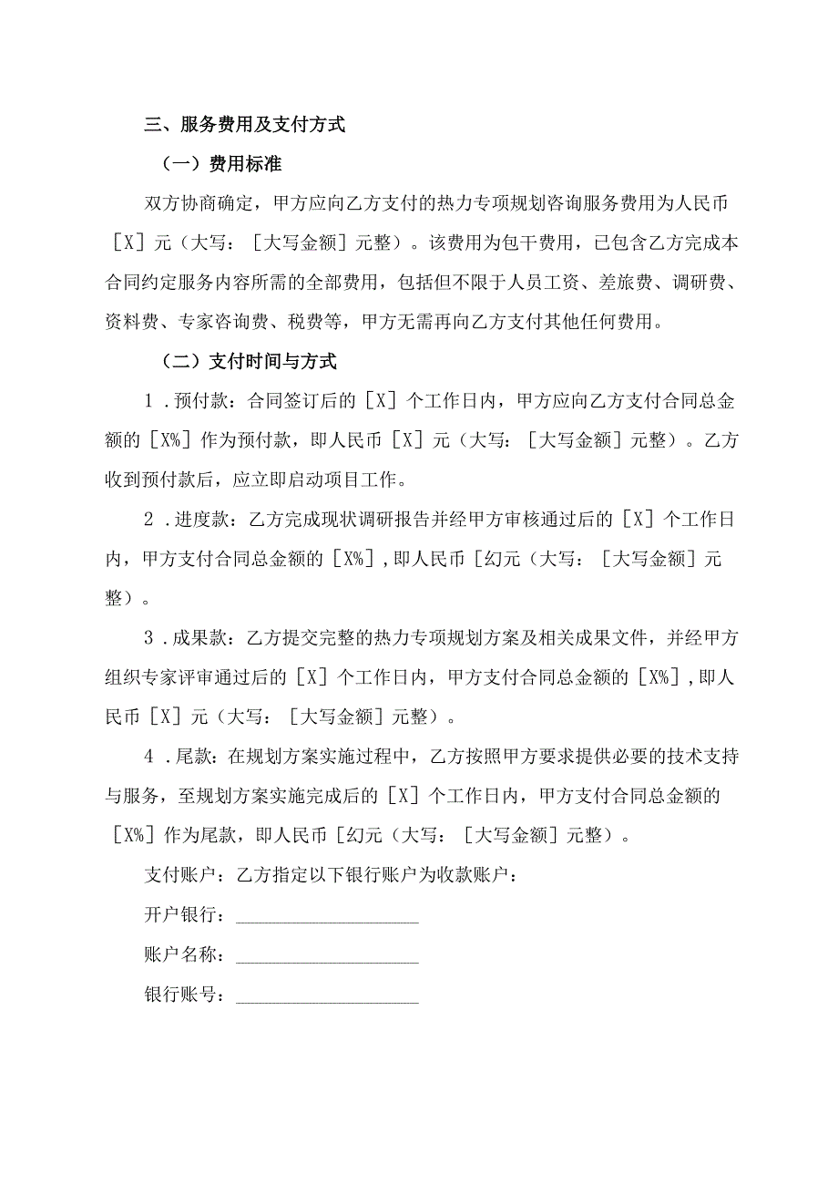 热力专项规划咨询服务合同模板.docx_第3页