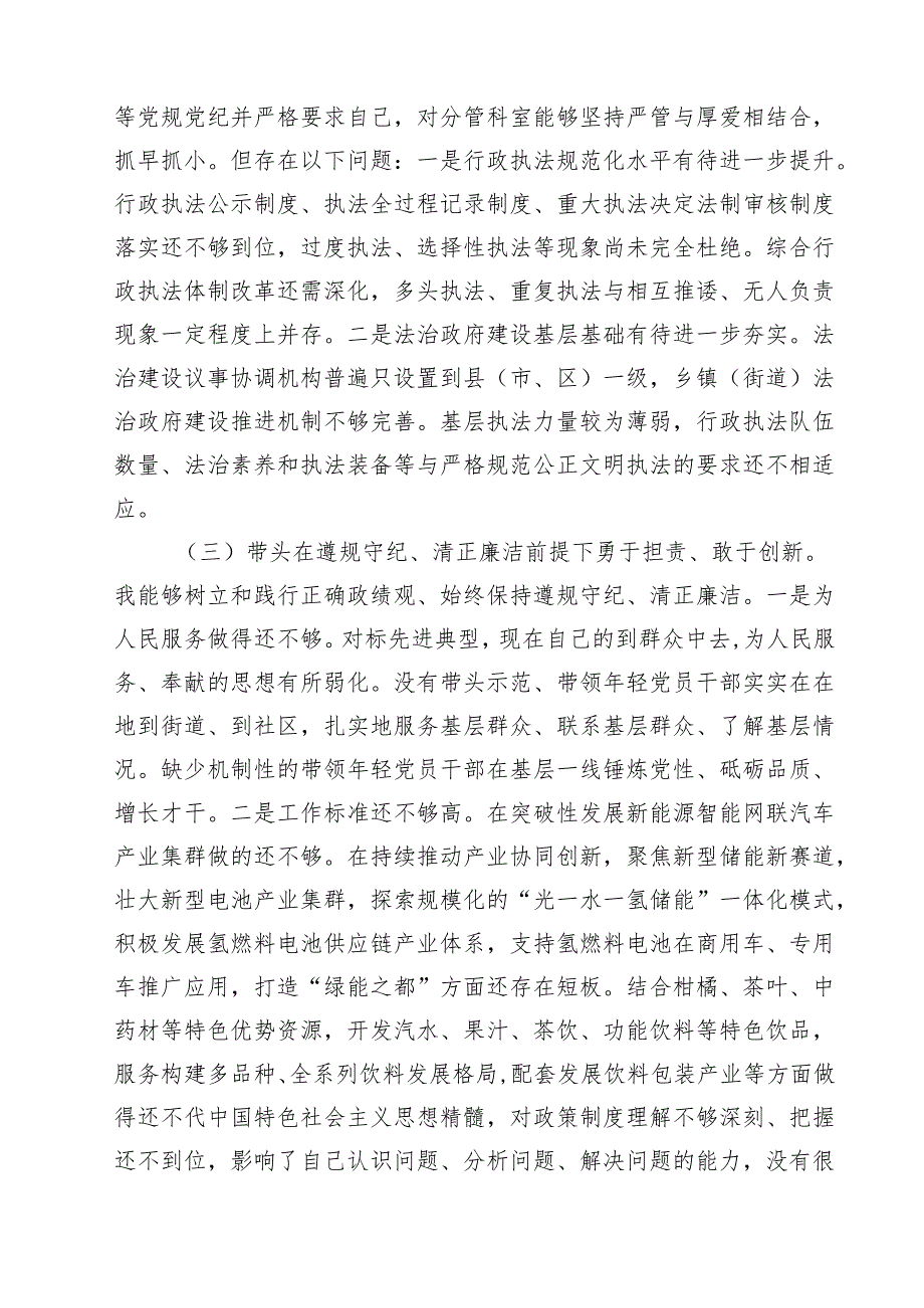 5篇2025民主生活会领导干部对照检查材料（四个带头反面典型案例）精选.docx_第2页