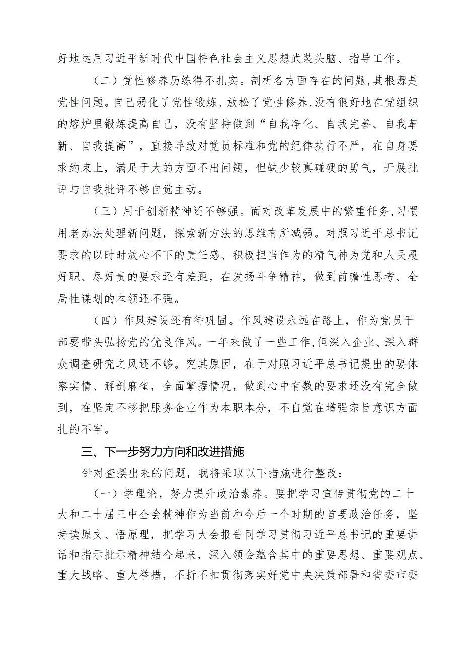 5篇2025民主生活会领导干部对照检查材料（四个带头反面典型案例）精选.docx_第3页
