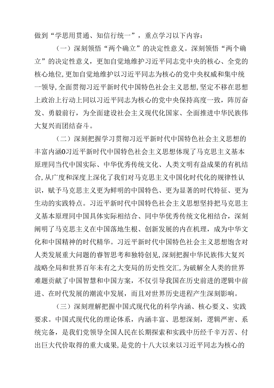 三篇 2025年理论学习中心组学习计划学习方案模板.docx_第2页