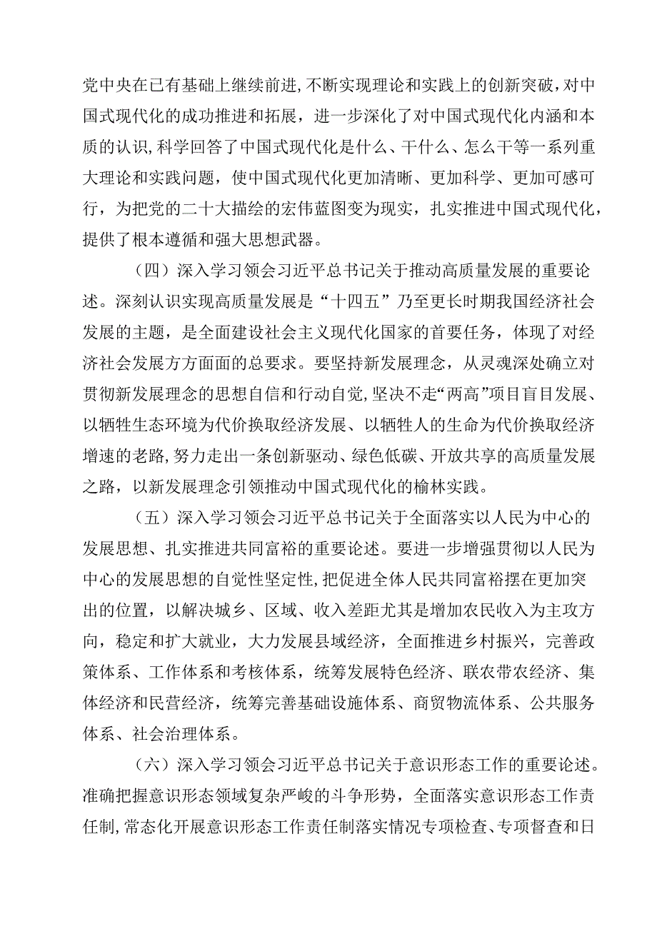 三篇 2025年理论学习中心组学习计划学习方案模板.docx_第3页