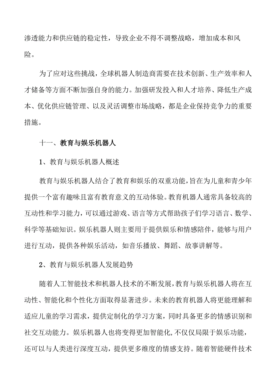 机器人行业发展趋势与市场前景.docx_第3页