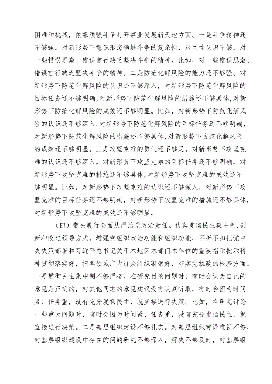 四篇 2025年班子成员民主生活会个人对照检查剖析材料范文.docx_第3页