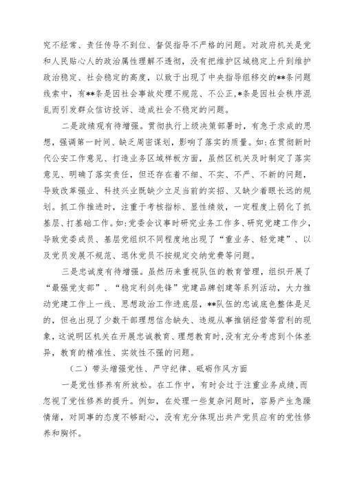 2025年民主生活会回复上级单位征求意见意见清单（四个带头方面）15篇供参考.docx