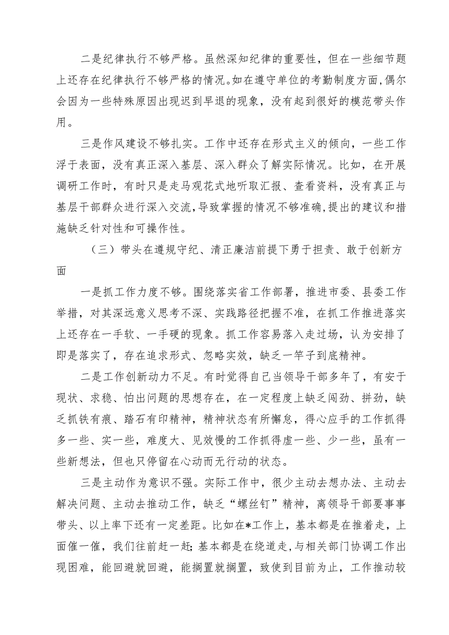 2025年民主生活会回复上级单位征求意见意见清单（四个带头方面）15篇供参考.docx_第2页