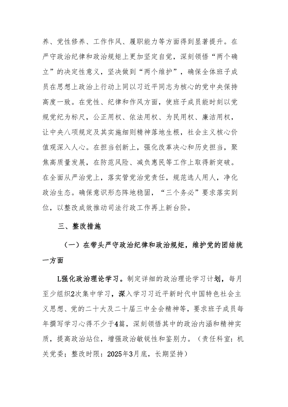 市司法局2024民主生活会查摆问题整改方案（四个带头）范文.docx_第2页