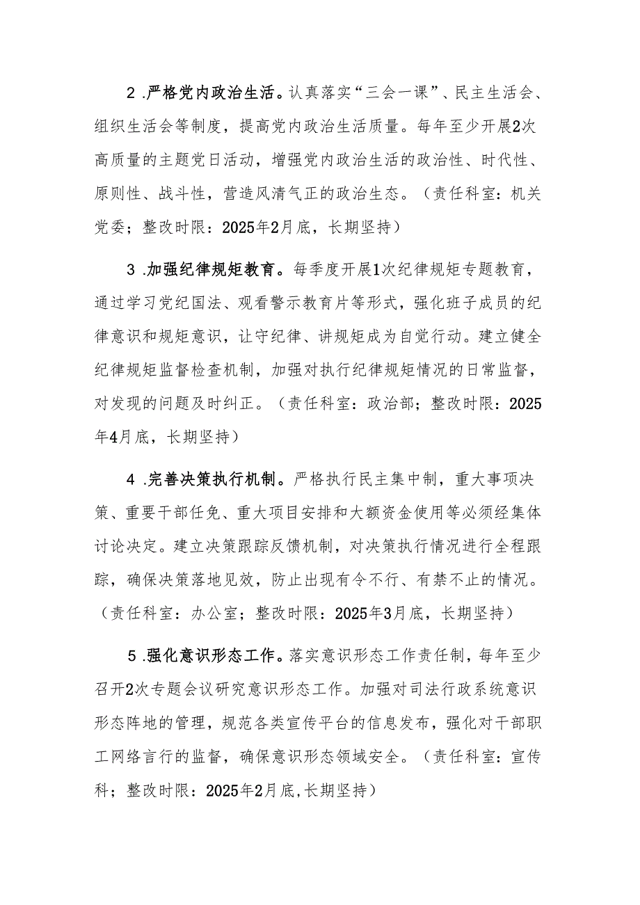 市司法局2024民主生活会查摆问题整改方案（四个带头）范文.docx_第3页