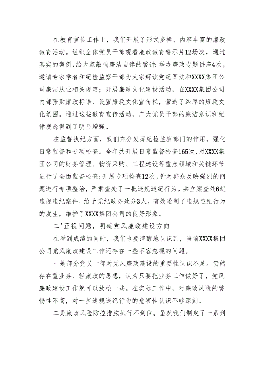 党委书记、董事长在2025集团公司党风廉政建设会议讲话.docx_第2页